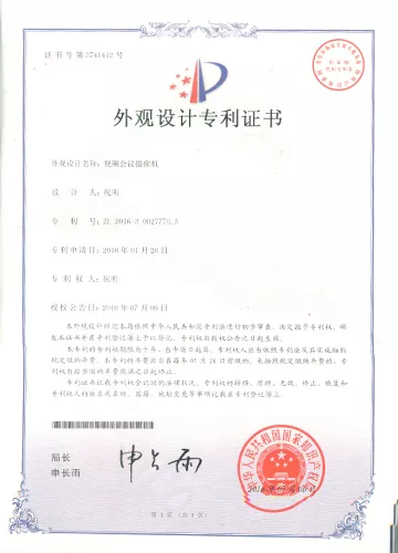 E系列会议摄像机－外观专利.jpg