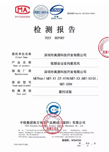 X系列全向麦克风－检测报告.jpg