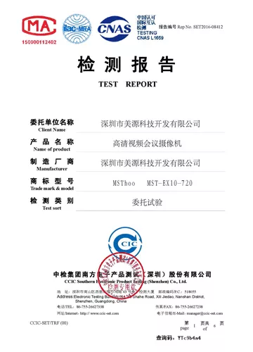E系列会议摄像机－检测报告.jpg