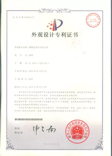 A系列全向麦克风－外观专利.jpg